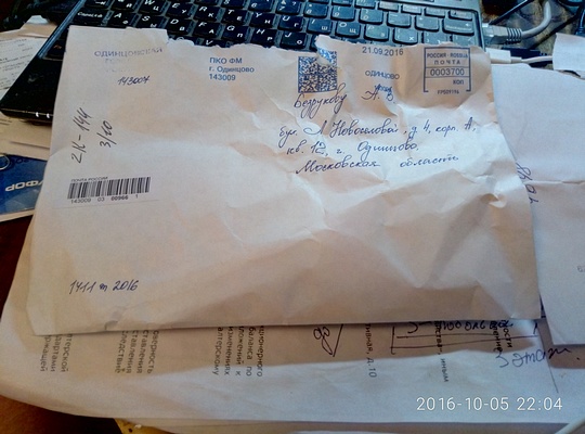 Лицевая часть конверта Одинцовской Прокуратуры, фото забора на Молодёжной, rotfront
